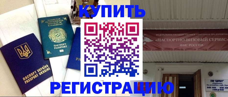 прописка законно в Камызяке