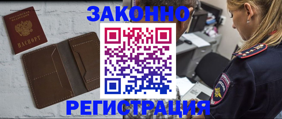 временная регистрация для школы в Камызяке